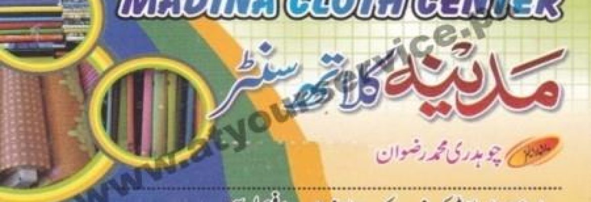 Madina Cloth House – Madina Cloth Center – Mediacom Trade City, Koh e Noor Chowk, Jaranwala Road, Faisalabad
