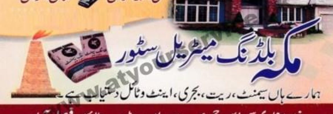 Makkah Building Material Store – Susan Road, Madina Town, Faisalabad