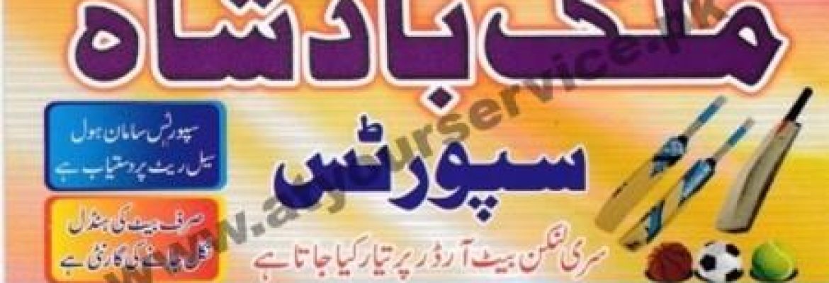 Malik Badshah Sports – Gali Wakeelan, Katchehry Bazar, Faisalabad
