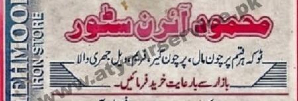 Mehmood Iron Store – Madina Market, Samundari Road, Faisalabad