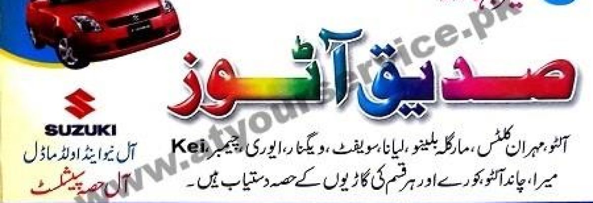 Siddique Autos – Ahata Mithu Khan, Adamjee Road, Saddar, Rawalpindi