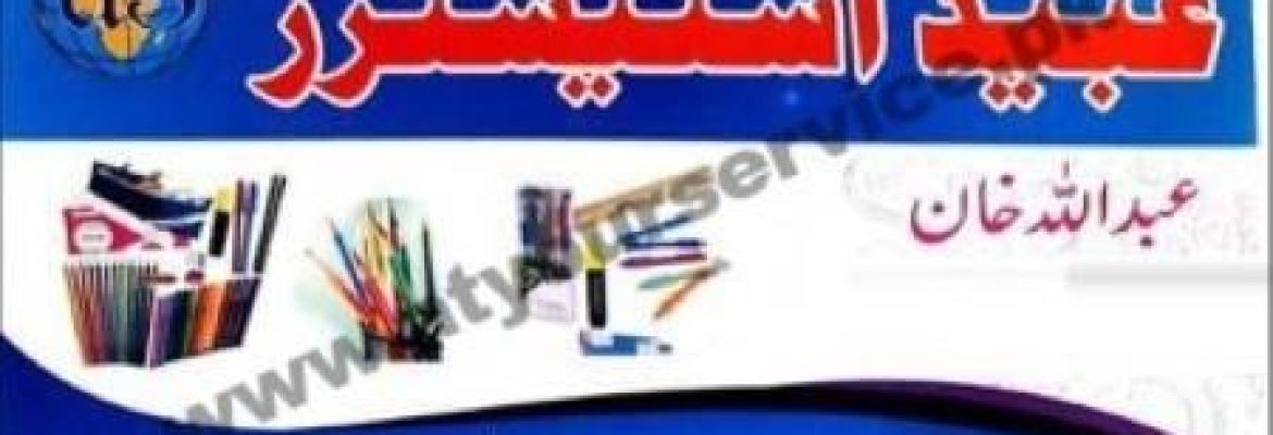 Ubaid Stationers – Khurram Market, College Road, Rawalpindi