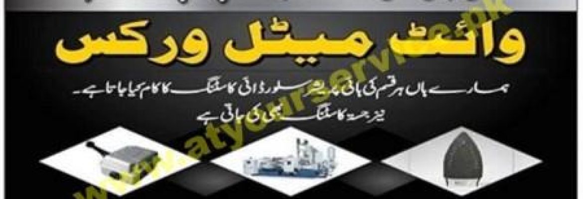 White Metal Works – 30 Foot Bazar, Shaheen Abad, Gujranwala