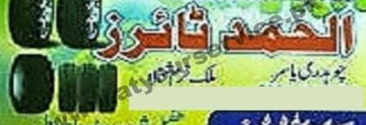 Al Hamad Tyres (Subhan Traders) – Tufail Shaheed Road, Sahiwal