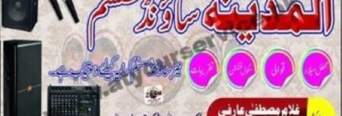 Al Madina Sound System – Kumair Road, Pakpattan