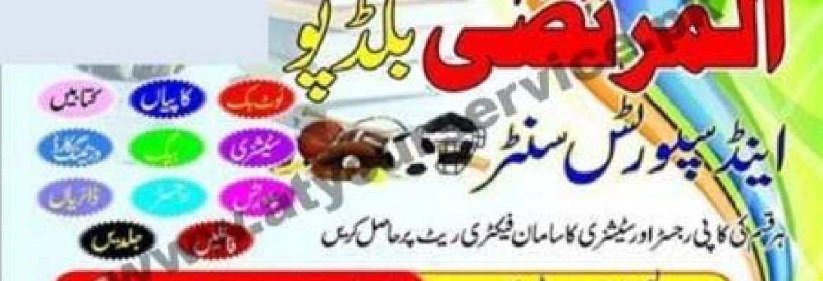 Al Murtaza Book Depot & Sports Centre – Chorahi Lamination, Bhati Gate, Lahore
