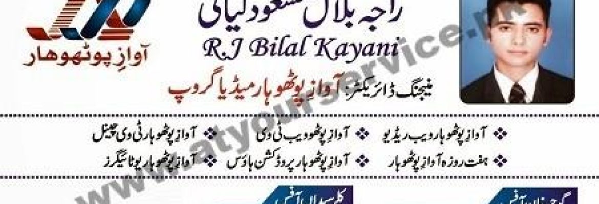 Awaz e Pothohar Media Group – Iqbal Market, Railway Road, Gujar Khan