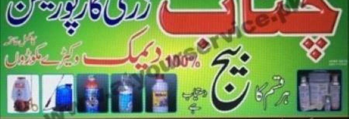 Chenab Zarai Corporation – Dijkot Road, Faisalabad