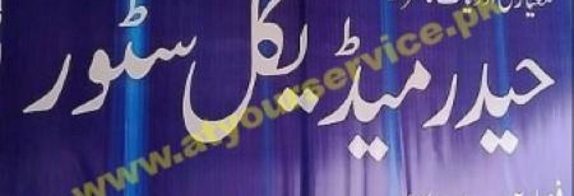 Haider Medical Store – Faisalabad Road, Okara