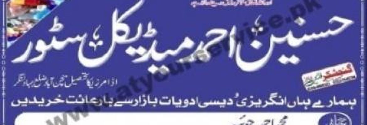 Hasnain Ahmed Medical Store – Ada Mirzake, Minchinabad, Bahawalnagar