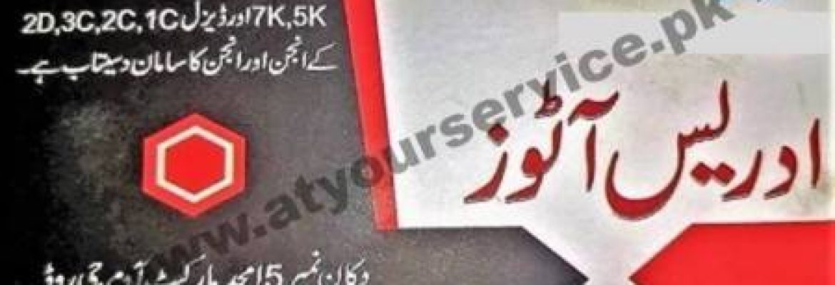 Idrees Autos – Amjad Market, Ahata Mithu Khan, Saddar, Rawalpindi