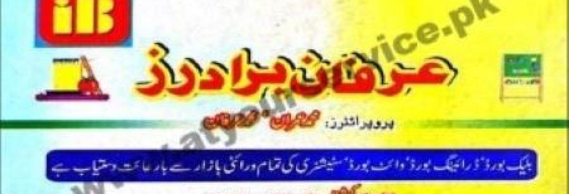 Irfan Brothers – Khalid Educational Centre, Urdu Bazar, Lahore