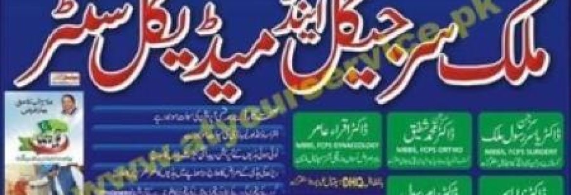 Malik Surgical & Medical Centre – Opp DHQ Hospital, Alipur Road, Muzaffargarh