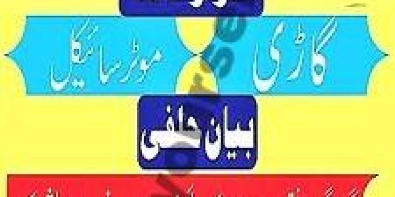 Margalla Stamp Chamber & Composing Center – Lehtrar Road, Khanna Pul, Islamabad