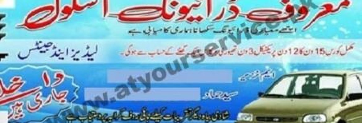 Maroof Driving School – Bagh Ibrahim, Malir, Karachi