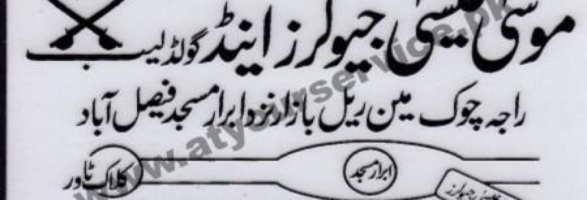 Musa Isa Jewellers & Gold Lab – Raja Chowk, Rail Bazar, Faisalabad