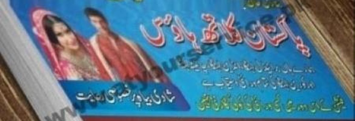 Pakistan Cloth House – Shaheen Market, D Stop, Darvesh, Haripur