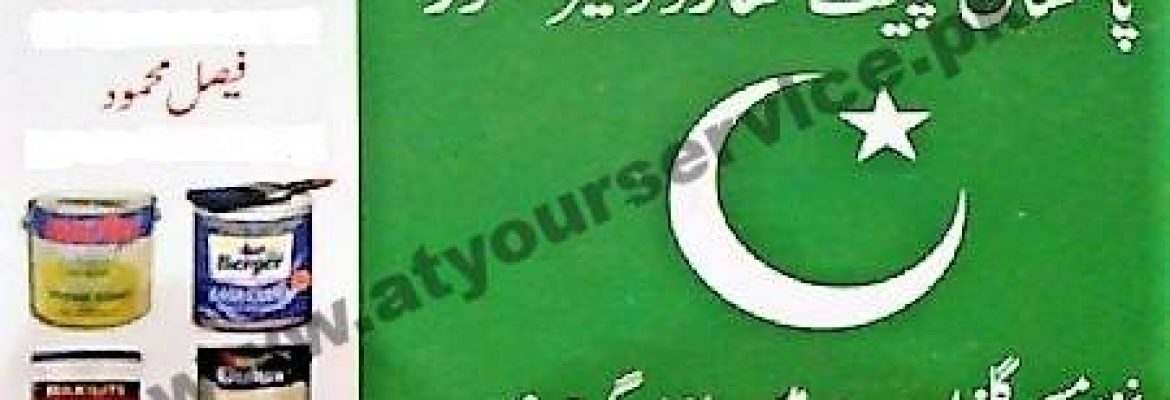 Pakistan Paint & Hardware Store – Main Bazar, Gujar Khan