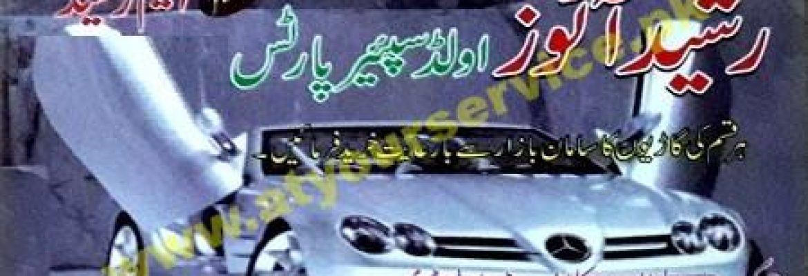 Rasheed Autos Old Spare Parts – Chaklala Road, Chah Sultan, Rawalpindi