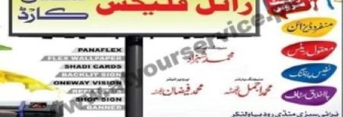 Royal Flex & Shadi Card – Old Sabzi Mandi, Eidgah Road, Bahawalnagar