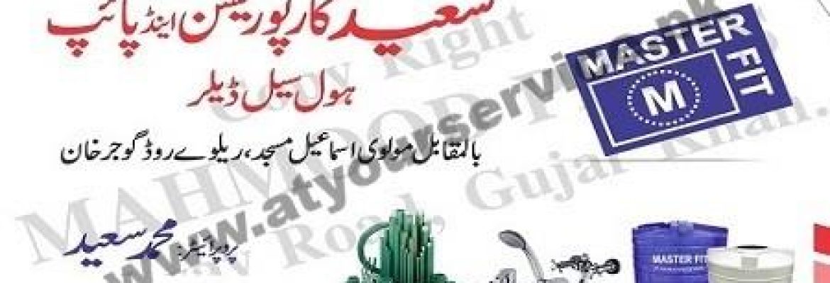 Saeed Corporation & Pipe Dealer – Railway Road, Gujar Khan