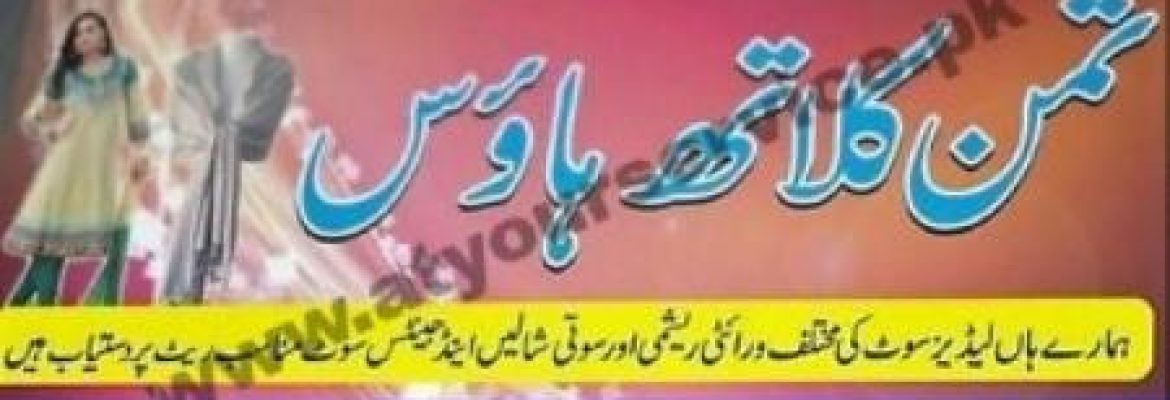 Saman Cloth House – Shaheen Market, D Stop, Darvesh, Haripur