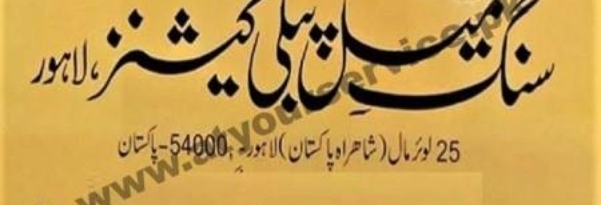 Sang e Meel Publications – Shahra e Pakistan, Lower Mall, Lahore