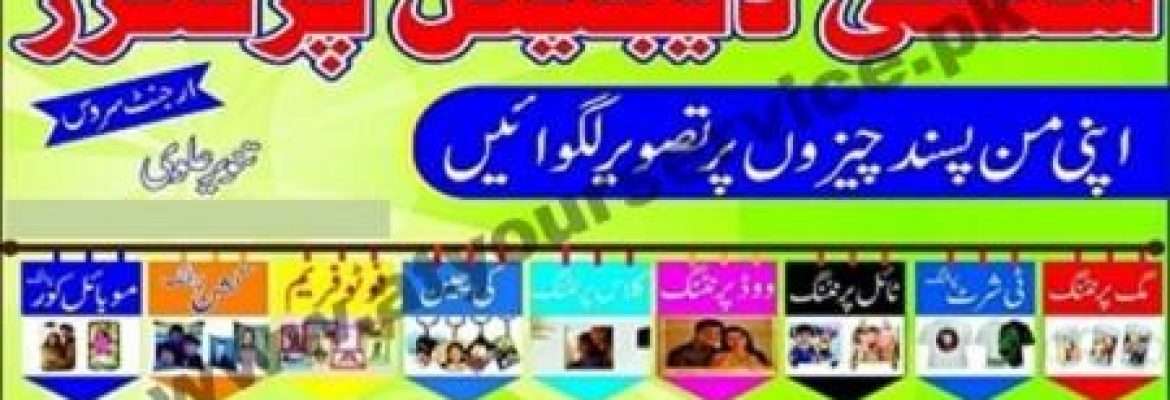 Sangi Digital Printers – Damam Plaza, Jhangi Stop, Mansehra Road, Abbottabad