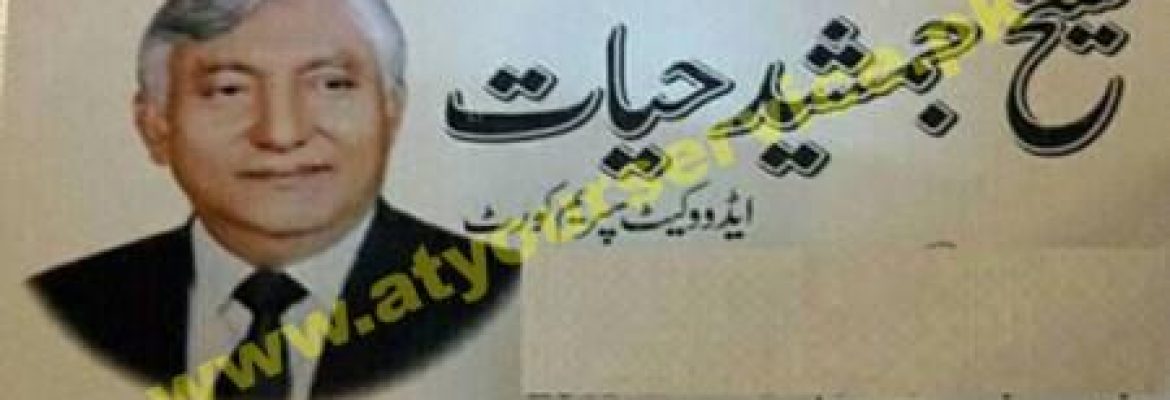 Sheikh Jamshed Hayat, Advocate Supreme Court – Chamber 109, District Courts, Shadab Colony, Multan