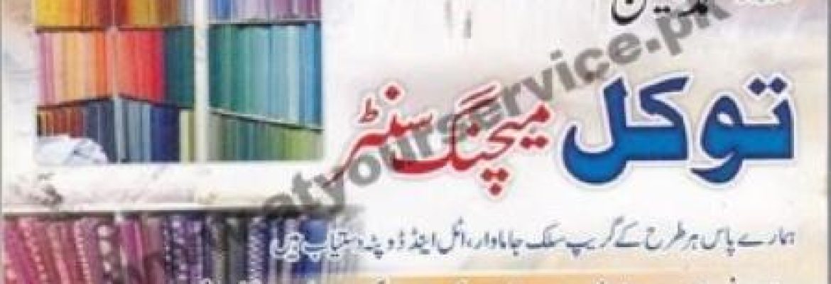 Tawakkal Matching Centre – Rabi Centre, Harianwala Chowk, Peoples Colony No.1, Faisalabad