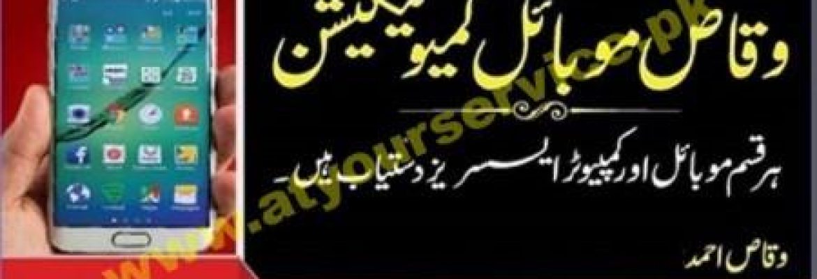 Waqas Mobile Communication – Main Bazar, Zaida, Swabi