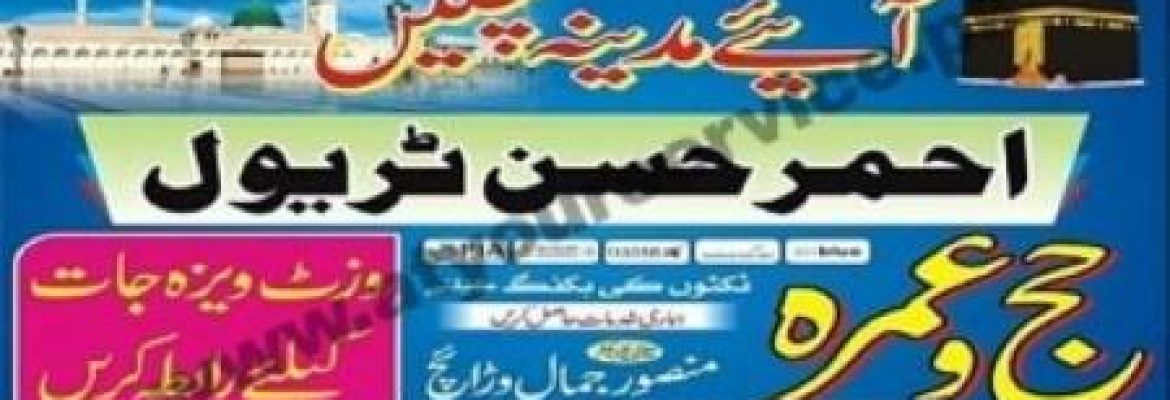 Ahmer Hassan Travel – Gala Lal Masjid, Qila Didar Singh, Gujranwala