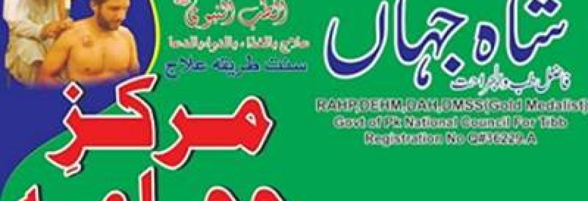 Al Hijama Markaz – Multi Noor Medical Center,  F17 Markaz, Islamabad