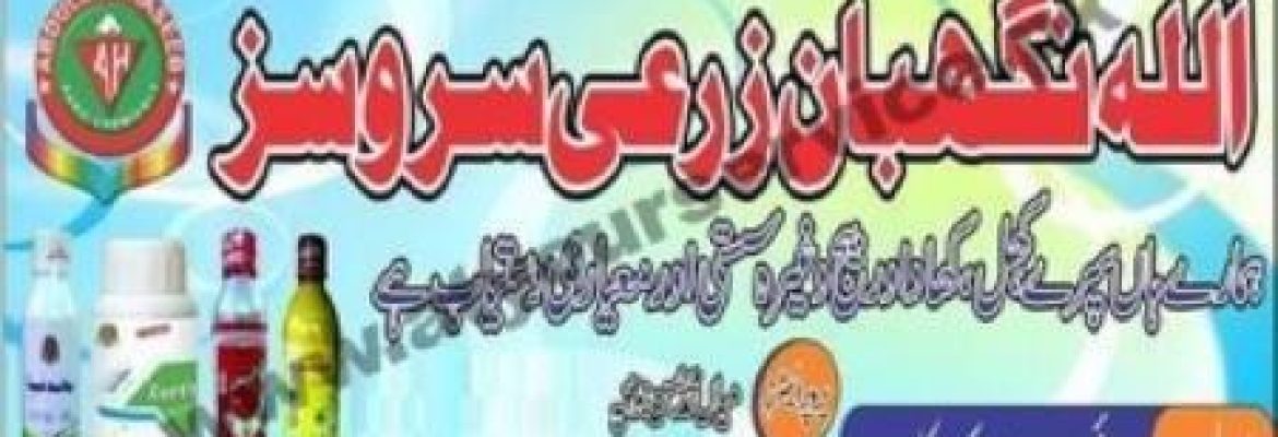 Allah Nigheban Zarai Services – Bypass Road, Gulyana Chowk, Dinga, Kharian