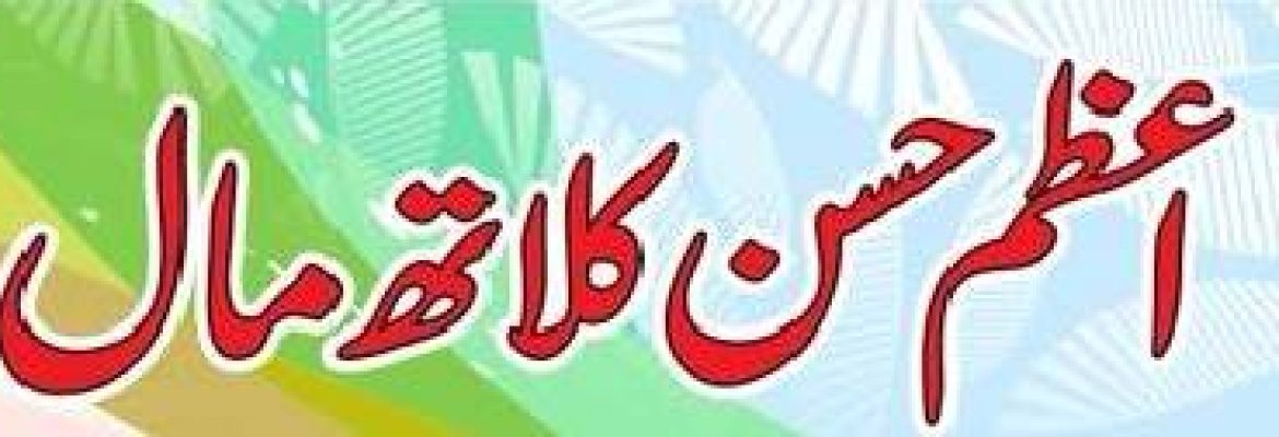 Azam Hassan Cloth Mall – Main Double Road, PWD, Islamabad