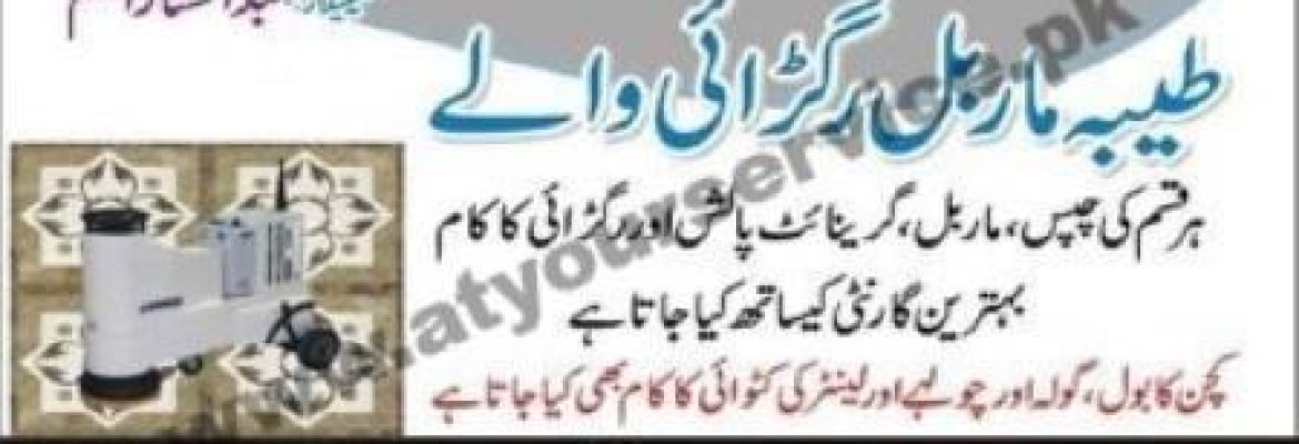 Tayyaba Marble Grinding – Hafizabad Road, Chehal Kalan, Gujranwala
