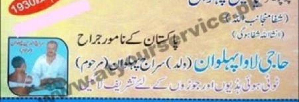 Haji Lava Pehlwan, Bones & Joints Expert – Mozang Ada, Lahore