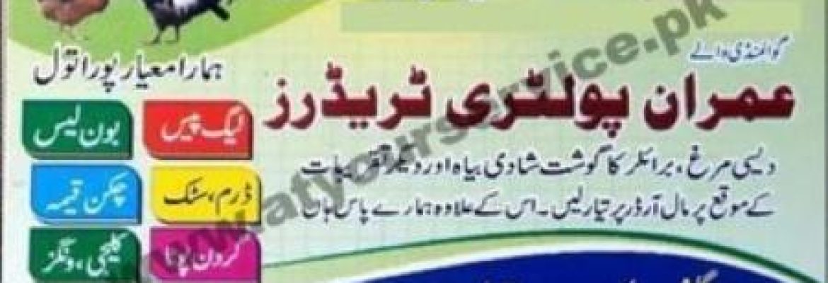 Imran Poultry Traders – Gulshan Block, Allama Iqbal Town, Lahore