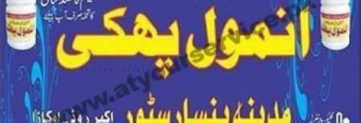 Madina Pansar Store – Akbar Road, Okara