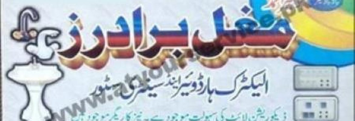 Mughal Brothers Electric, Hardware & Sanitary Store – Ali Market, Model Town, Lahore