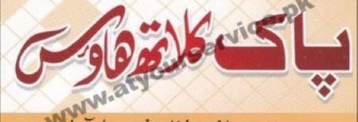 Pak Cloth House – Bhawana Bazar, Faisalabad