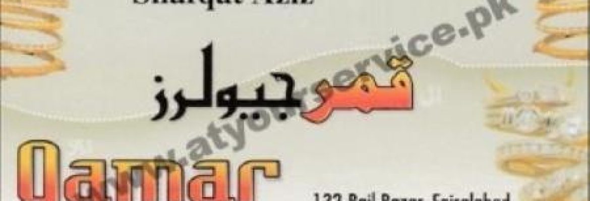 Qamar Jewellers – Rail Bazar, Faisalabad