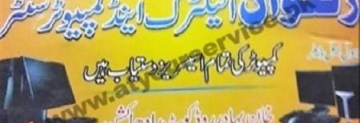 Rizwan Electric & Computer Centre – Khan Bahadur Road, Kot Radha Kishan, Kasur
