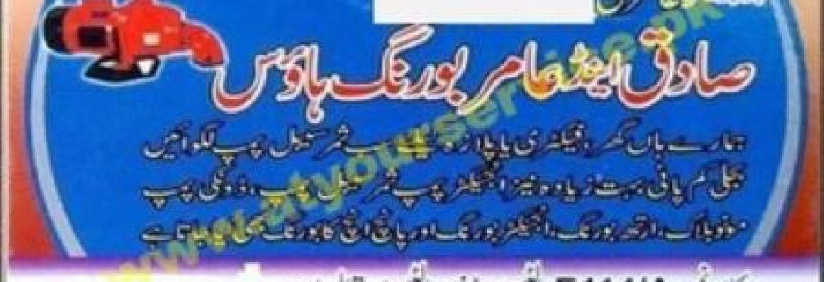 Sadiq & Amir Boring House – Walton Road, Lahore