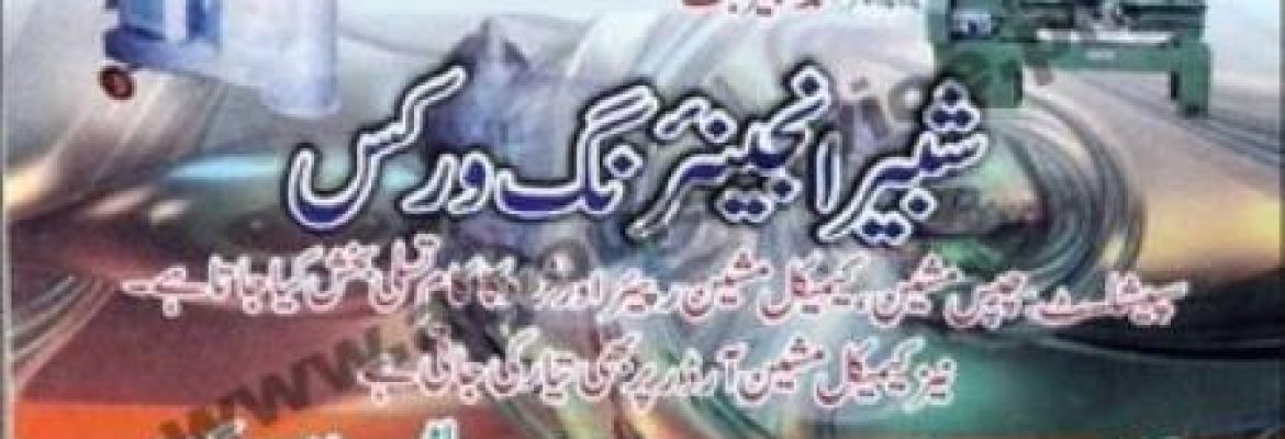 Shabbir Engineering Works – Walton Road, Lahore