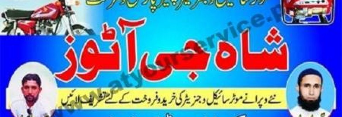 Shah Jee Autos – Gulyana Road, Kharian