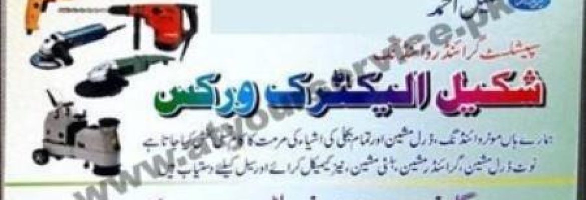 Shakeel Electric Works – Pir Colony, Walton Road, Lahore