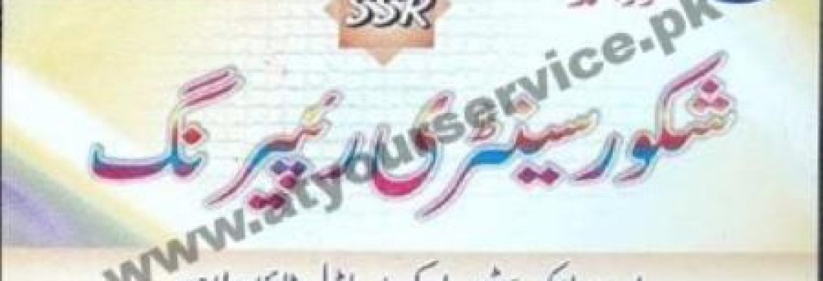 Shakoor Sanitary Repairing – A Block, Store Market, Model Town, Lahore