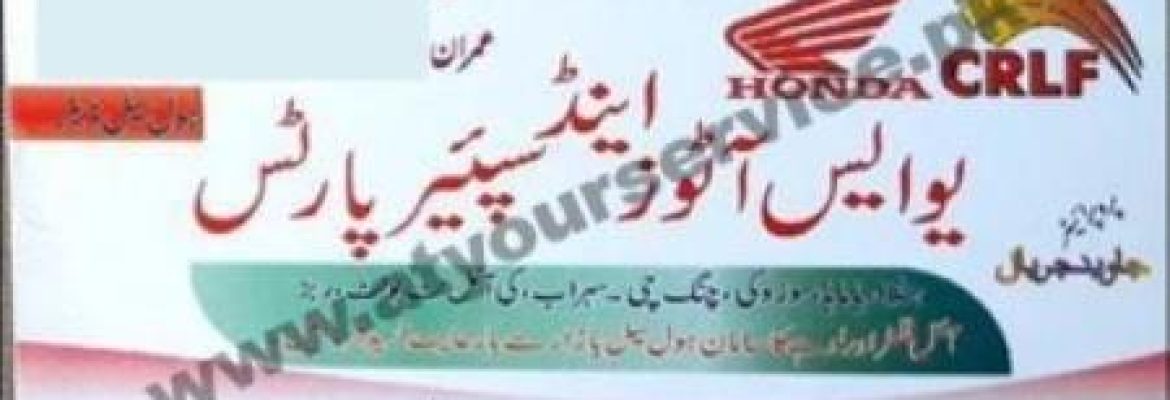 US Autos & Spare Parts – Q Block Flats, Ruhi Nala, Model Town, Lahore