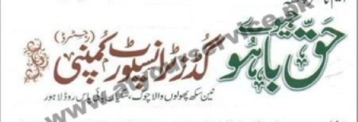 Jeway Haq Bahu Goods Transport Company – Saghian Bypass, Flower Chowk, Nain Sukh, Lahore